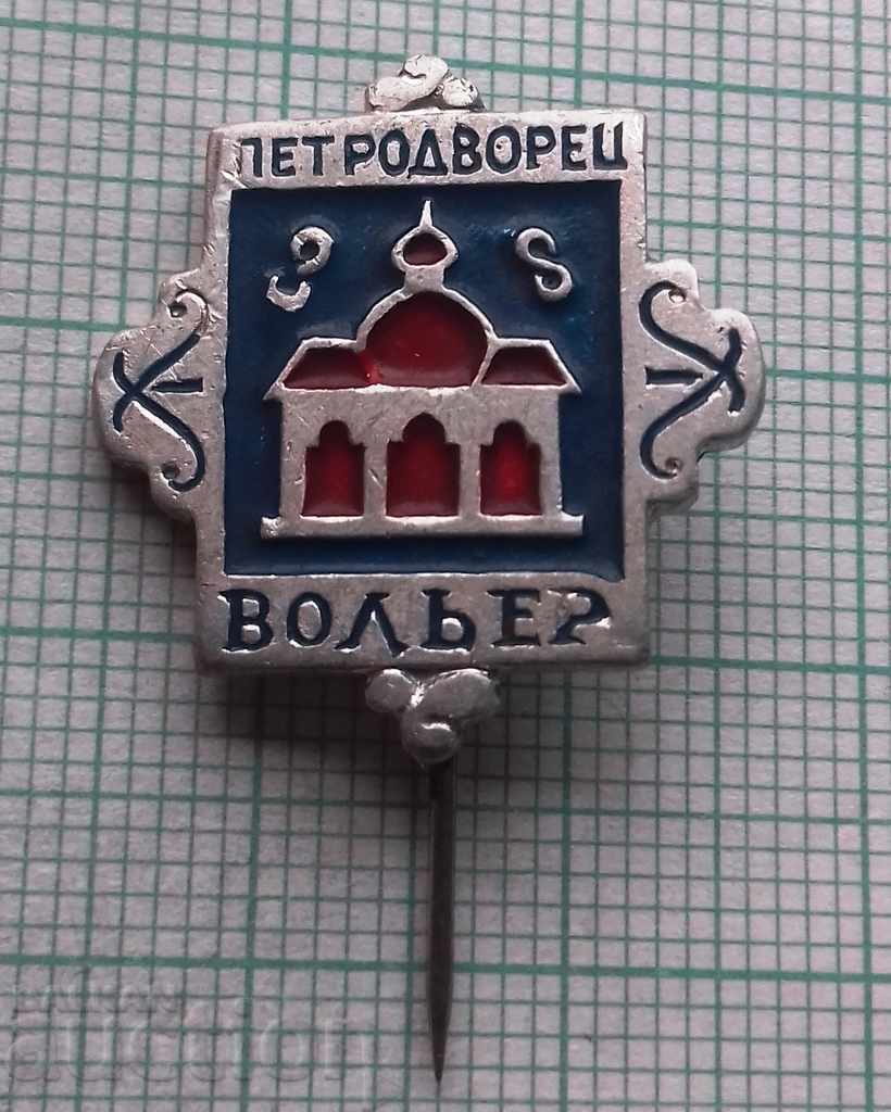 2093 Badge - Petrovdorec Voler with price 0.30 BGN | € 0.15 2093 Badge - Petrovdorec Voler with price 0.30 BGN | € 0.15