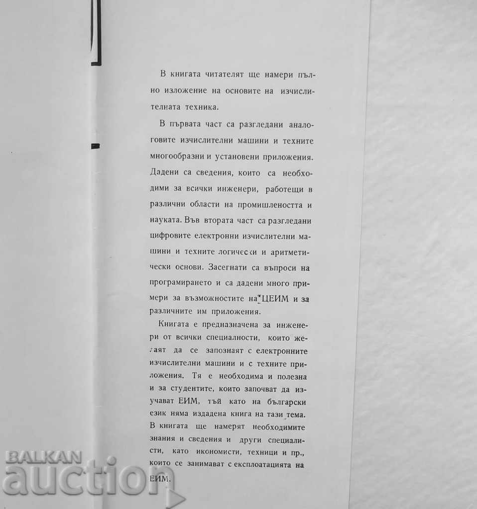 Electronic Computing Machines - M. Pelegren 1970 with price 29.00 BGN | € 14.83 Electronic Computing Machines - M. Pelegren 1970 with price 29.00 BGN | € 14.83