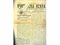 ВЕСТНИК УЧИТЕЛСКА ИСКРА 28 03 1911 г бр 30 марки печати