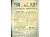 ЦЯЛ ВЕСТНИК УЧИТЕЛСКА ИСКРА 26 11 1913 г бр 13 марки печати