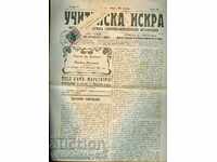 NEWS "TEACHER ISKRA" 01 03 1911 No. of 26 stamps