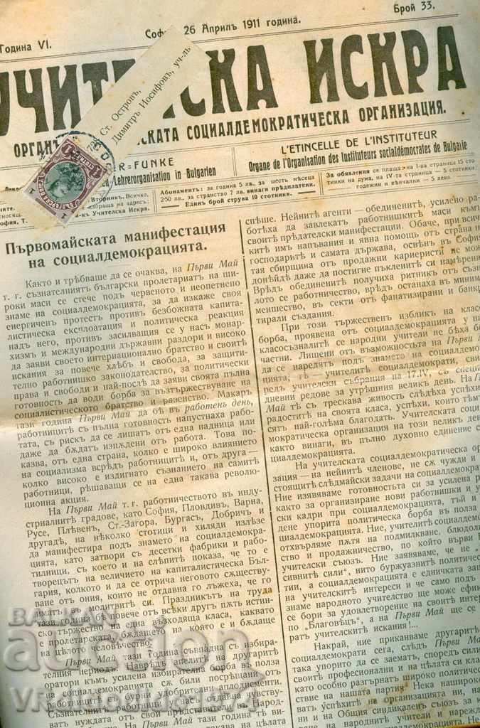 цял ВЕСТНИК  УЧИТЕЛСКА ИСКРА 26 04 1911 г бр 33 марки печати