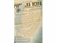 Ziarul „Iskra profesorilor“ 26 04 1911 Nr 33 mărci timbre