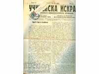 Ziarul „Iskra profesorilor“ 03 05 1911 Nr 34 mărci timbre