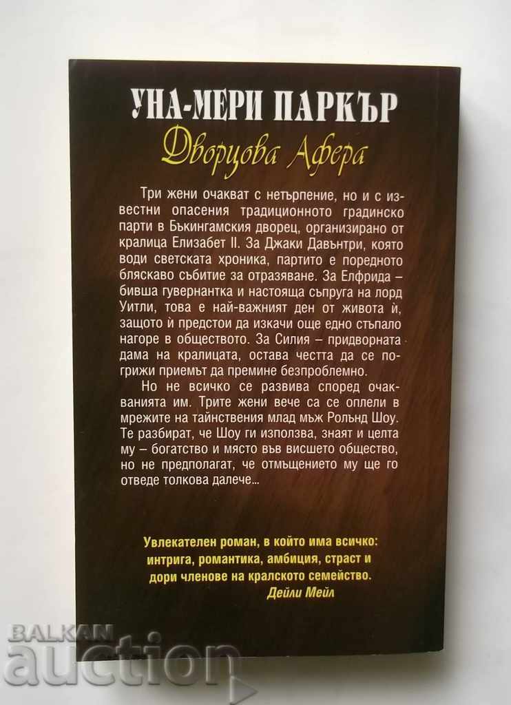 Court Affair - Un-Mary Parker 2005 with price 7.00 BGN | € 3.58 Court Affair - Un-Mary Parker 2005 with price 7.00 BGN | € 3.58