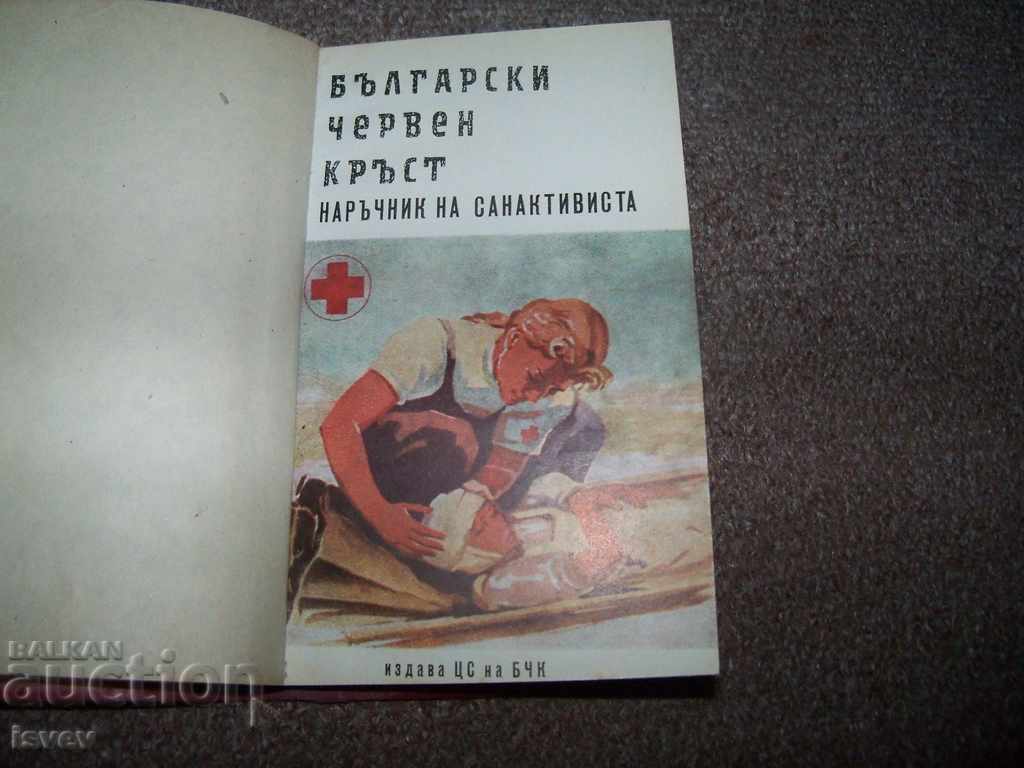 Handbook, Notebook of the Satanist from 1963 with price 10.00 BGN | € 5.11