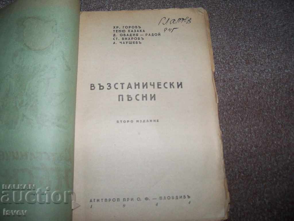 "Reformed Songs" a propaganda book from December 1944. with price 10.00 BGN | € 5.11 "Reformed Songs" a propaganda book from December 1944. with price 10.00 BGN | € 5.11