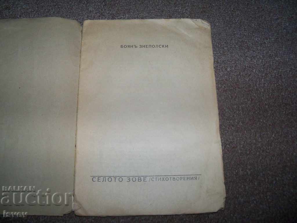 "The village calls" poems by Boyan Znepolski edition 1940 with price 25.00 BGN | € 12.78