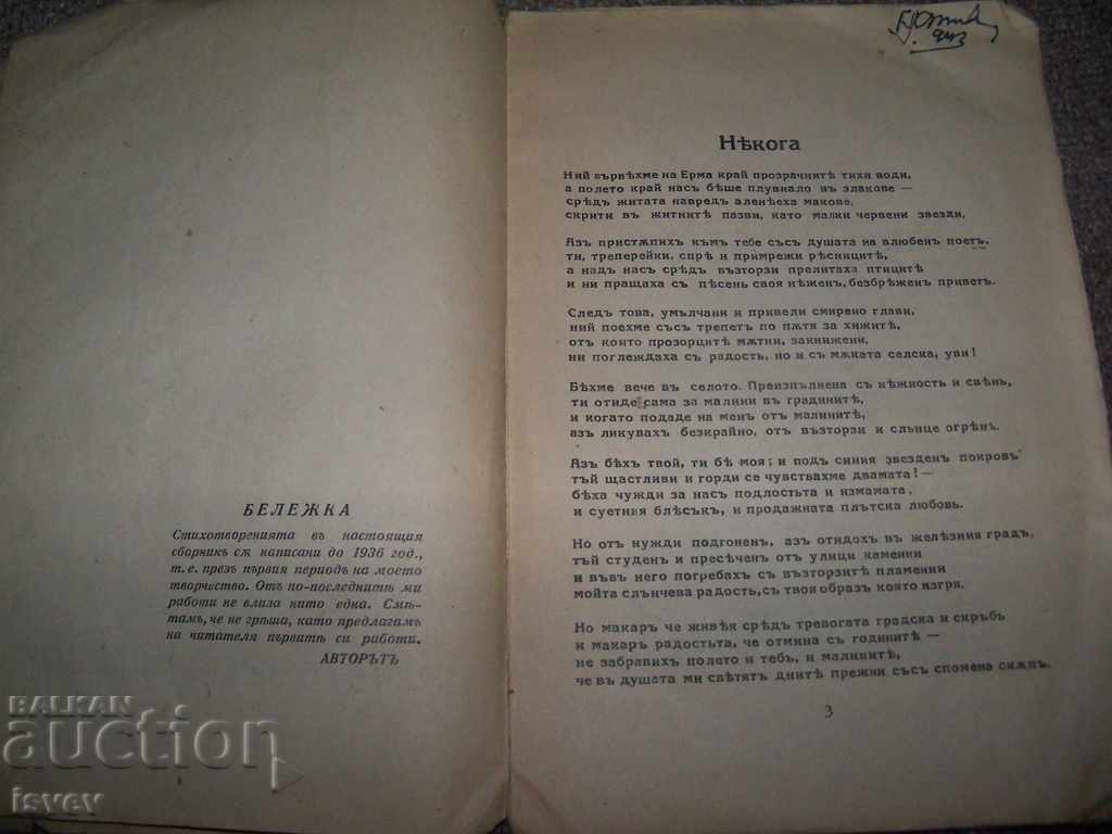Auction  "The village calls" poems by Boyan Znepolski edition 1940