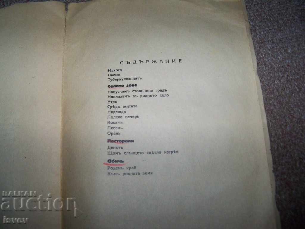 "The village calls" poems by Boyan Znepolski edition 1940 - 5