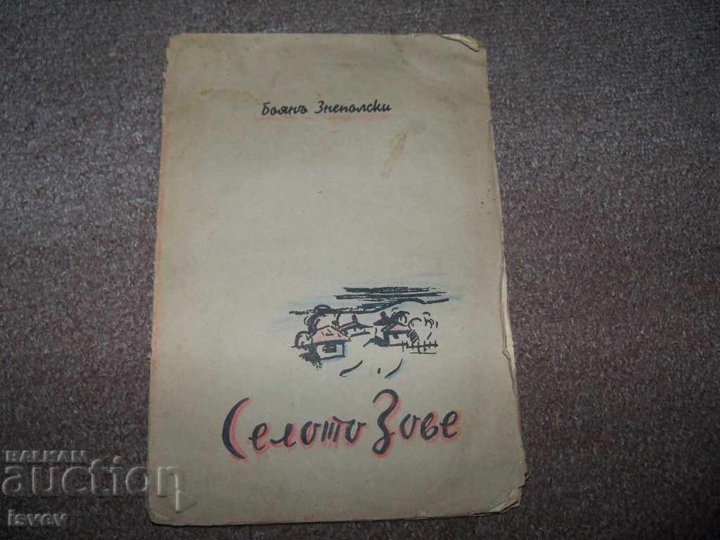 "The village calls" poems by Boyan Znepolski edition 1940