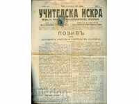 ВЕСТНИК " УЧИТЕЛСКА ИСКРА " 06 09 1912 г бр 1 марки печати