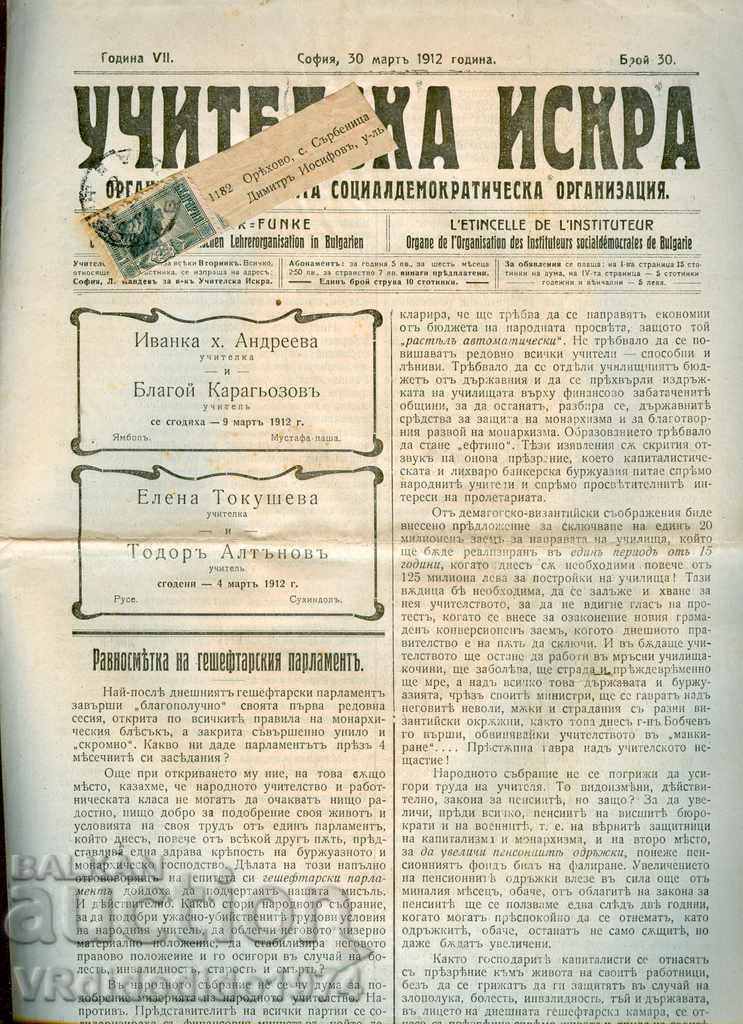 ВЕСТНИК " УЧИТЕЛСКА ИСКРА " 30 03 1912 г бр 30 марки печати