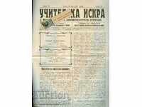 NEWS "TEACHER ISKRA" 30 03 1912 No. 30 stamps