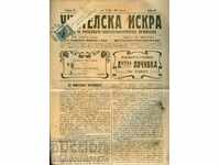 ВЕСТНИК " УЧИТЕЛСКА ИСКРА " 19 07 1911 г бр 44 марки печати