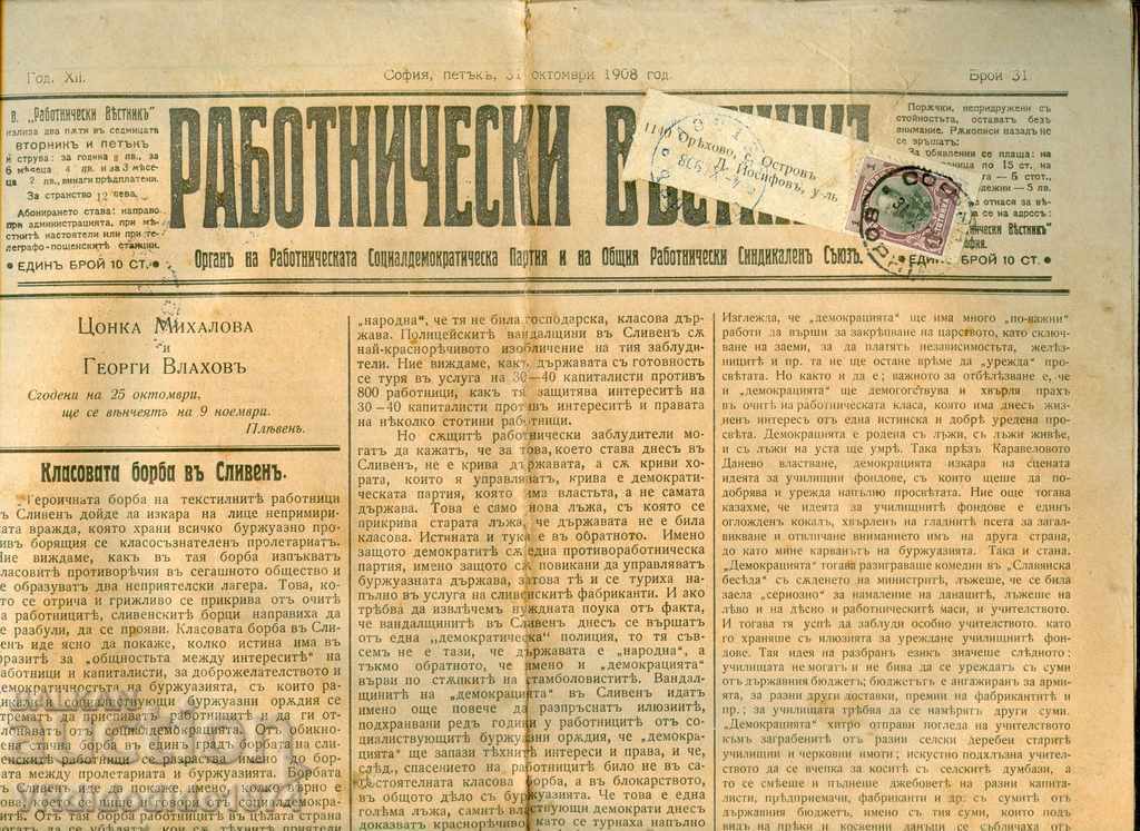 " РАБОТНИЧЕСКИ ВЕСТНИК " 31 10 1908 бр 31 марки печати