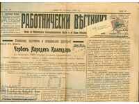 " РАБОТНИЧЕСКИ ВЕСТНИК " 21 10 1908 бр 28 марки печати