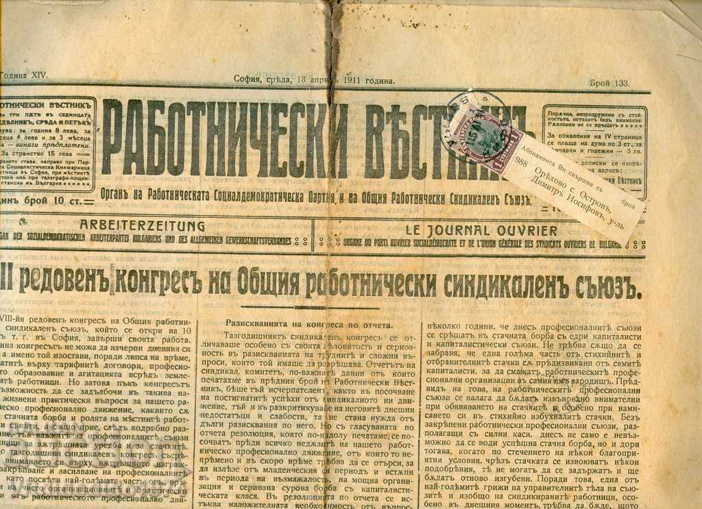 " РАБОТНИЧЕСКИ ВЕСТНИК " 18 04 1911 бр 133 марки печати