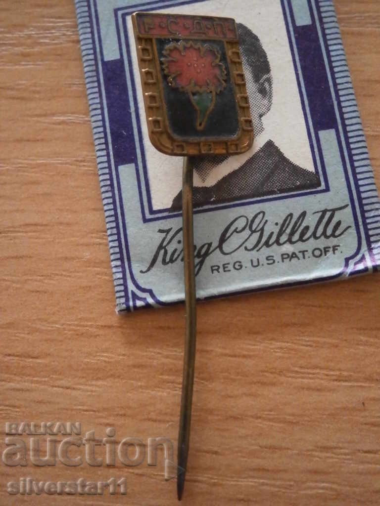 Р С Д П sign badge kingdom BULGARIA - 6