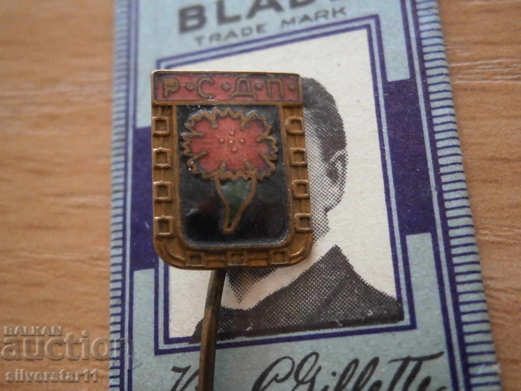 Р С Д П sign badge kingdom BULGARIA - 7