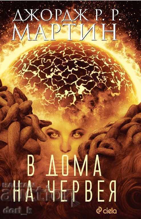 In the worm's home In the worm's home