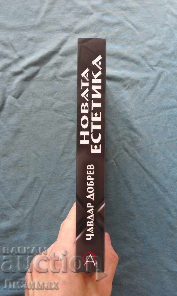 Чавдар Добрев - Новата естетика с цена 4.99 лв. | € 2.55 Чавдар Добрев - Новата естетика с цена 4.99 лв. | € 2.55