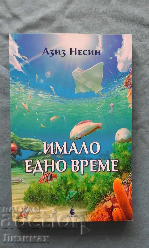 Азиз Несин - Имало едно време. Разкази