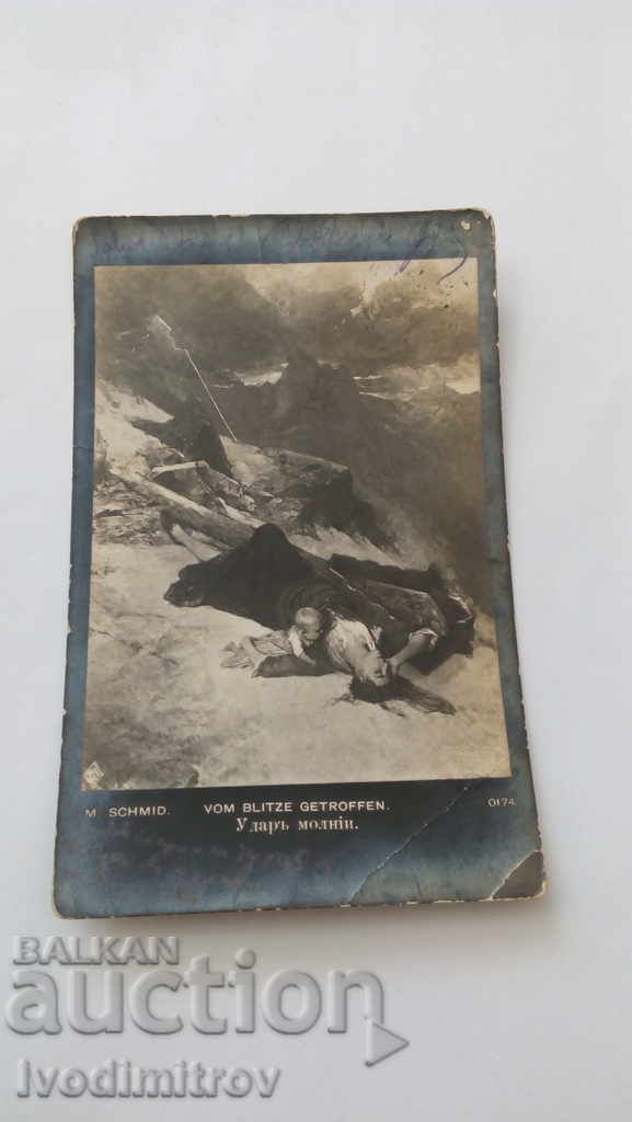 Пощенска картичка M. Schmid Ударъ молнии 1914