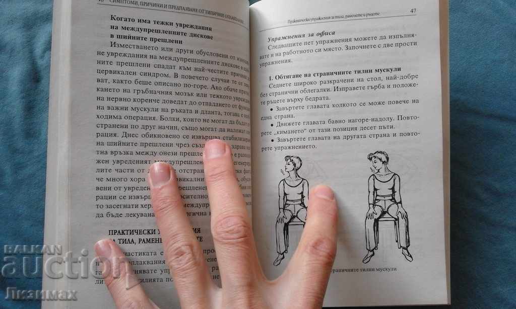 Το σύνδρομο του ποντικιού. Ασθένεια και kompyutarista τους - 7 Το σύνδρομο του ποντικιού. Ασθένεια και kompyutarista τους - 7
