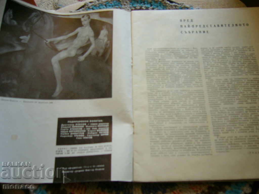 Old Birthday Magazine, Issue 10, 1967 with price 1.00 BGN | € 0.51 Old Birthday Magazine, Issue 10, 1967 with price 1.00 BGN | € 0.51