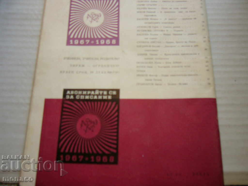 Auction Old Birthday Magazine, Issue 10, 1967 Auction Old Birthday Magazine, Issue 10, 1967
