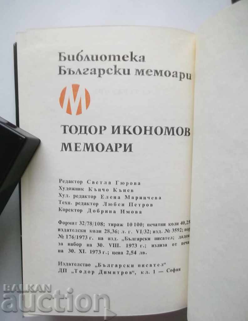 Memoirs - Todor Ikonomov 1973 with price 7.00 BGN | € 3.58 Memoirs - Todor Ikonomov 1973 with price 7.00 BGN | € 3.58