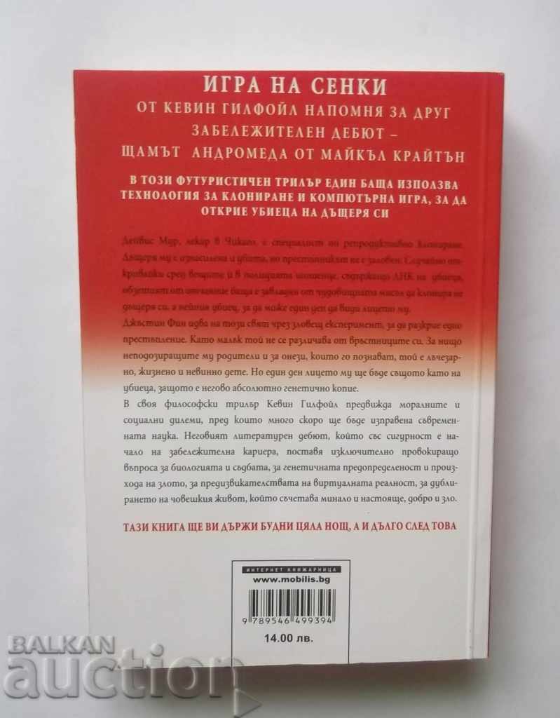 Game of Shadows - Kevin Gilfloil 2006 with price 9.00 BGN | € 4.60 Game of Shadows - Kevin Gilfloil 2006 with price 9.00 BGN | € 4.60