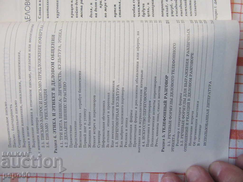 Delivery of РУССКИЙ ЯЗЫК ДЛЯ ДЕЛОВЫХ CONTACT IN TOURISM / 1996г / Delivery of РУССКИЙ ЯЗЫК ДЛЯ ДЕЛОВЫХ CONTACT IN TOURISM / 1996г /