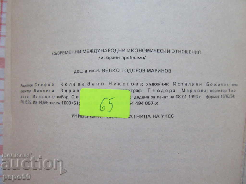 Auction MODERN INTERNATIONAL ECONOMIC RELATIONS / 1993 / Auction MODERN INTERNATIONAL ECONOMIC RELATIONS / 1993 /