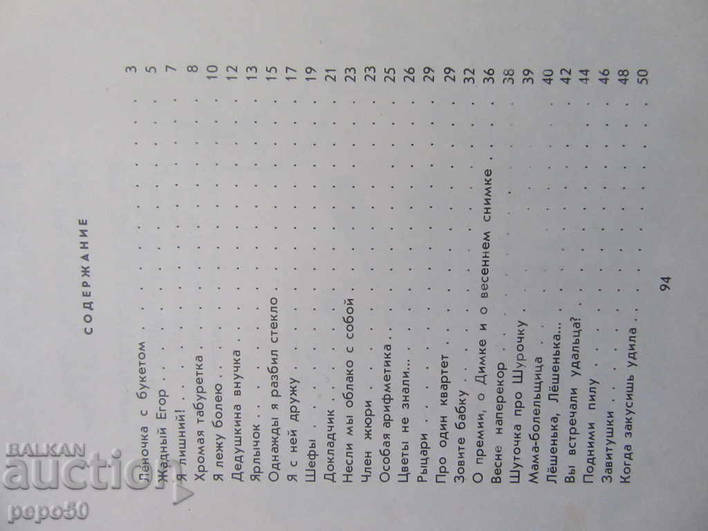 Auction LENCHCHKA WITH BUCETOM - Agnia Barto / In Russian / - 1984 Auction LENCHCHKA WITH BUCETOM - Agnia Barto / In Russian / - 1984