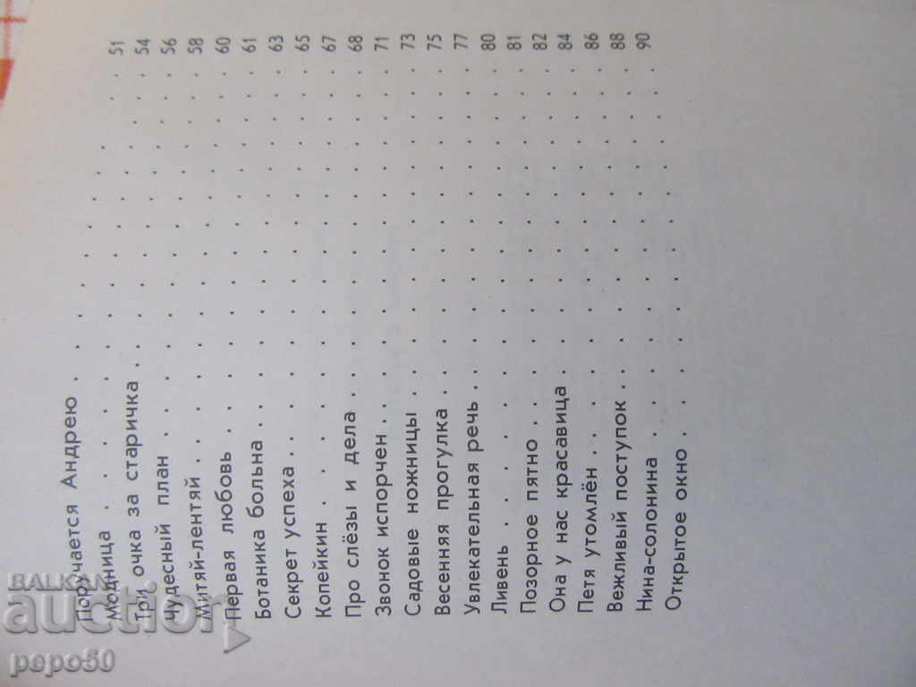 Delivery of LENCHCHKA WITH BUCETOM - Agnia Barto / In Russian / - 1984 Delivery of LENCHCHKA WITH BUCETOM - Agnia Barto / In Russian / - 1984