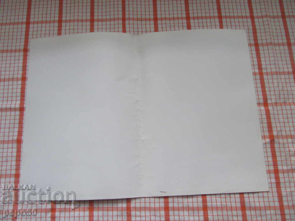 CARTON "CHRISTMAS WAYS" -BNA with price 1.00 BGN | € 0.51 CARTON "CHRISTMAS WAYS" -BNA with price 1.00 BGN | € 0.51