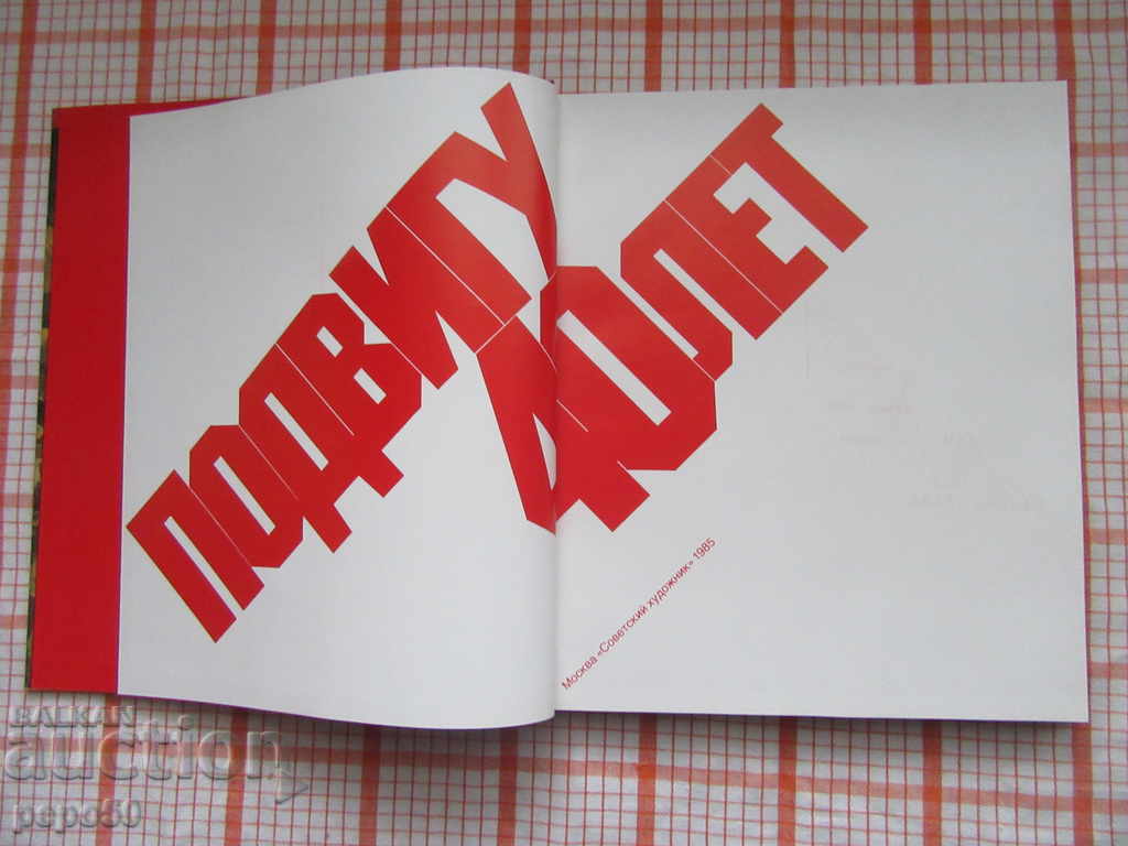 LUXURY ALBUM "PIVING 40 LIGHT" - 25 X 30.5cm / 1985g / with price 25.00 BGN | € 12.78