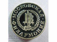 17915 СССР знак Московска филхармония