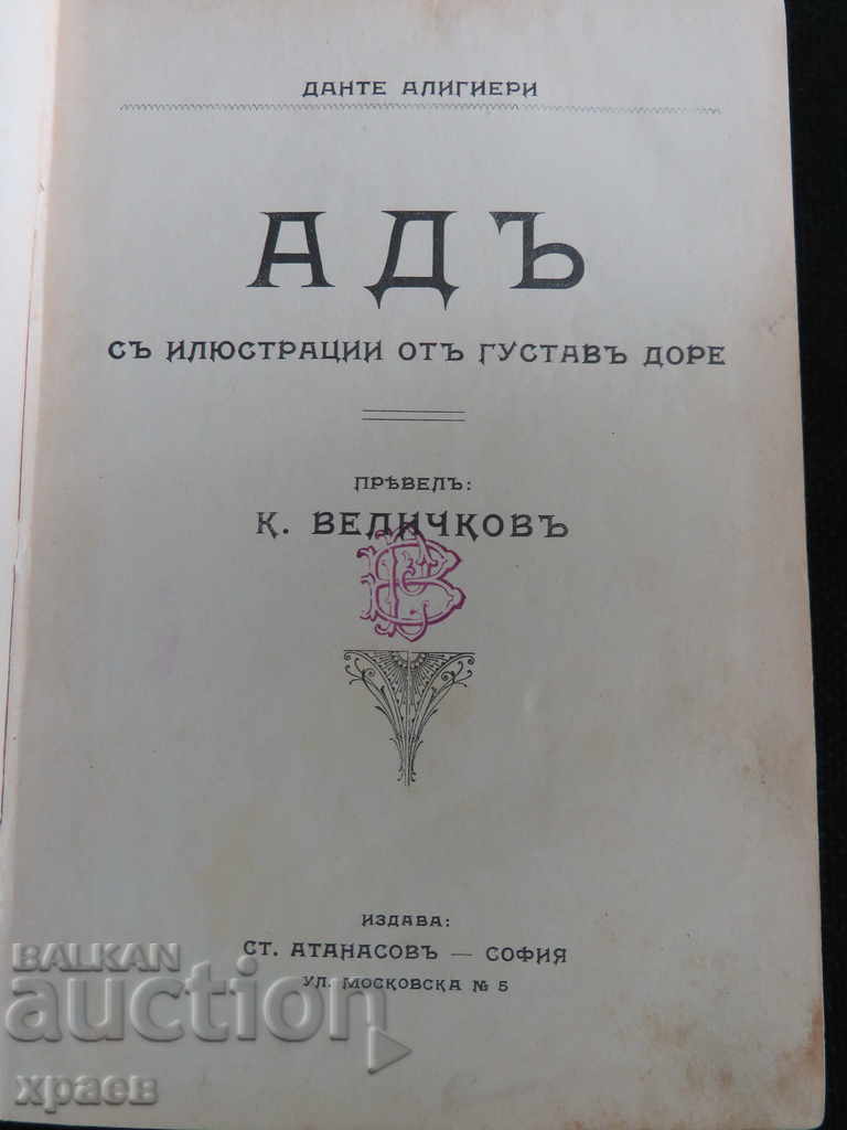 Auction  1912 - JSC - Dante Alighieri - Illustrators Gustav Dore