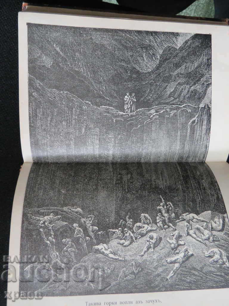 Delivery of 1912 - JSC - Dante Alighieri - Illustrators Gustav Dore