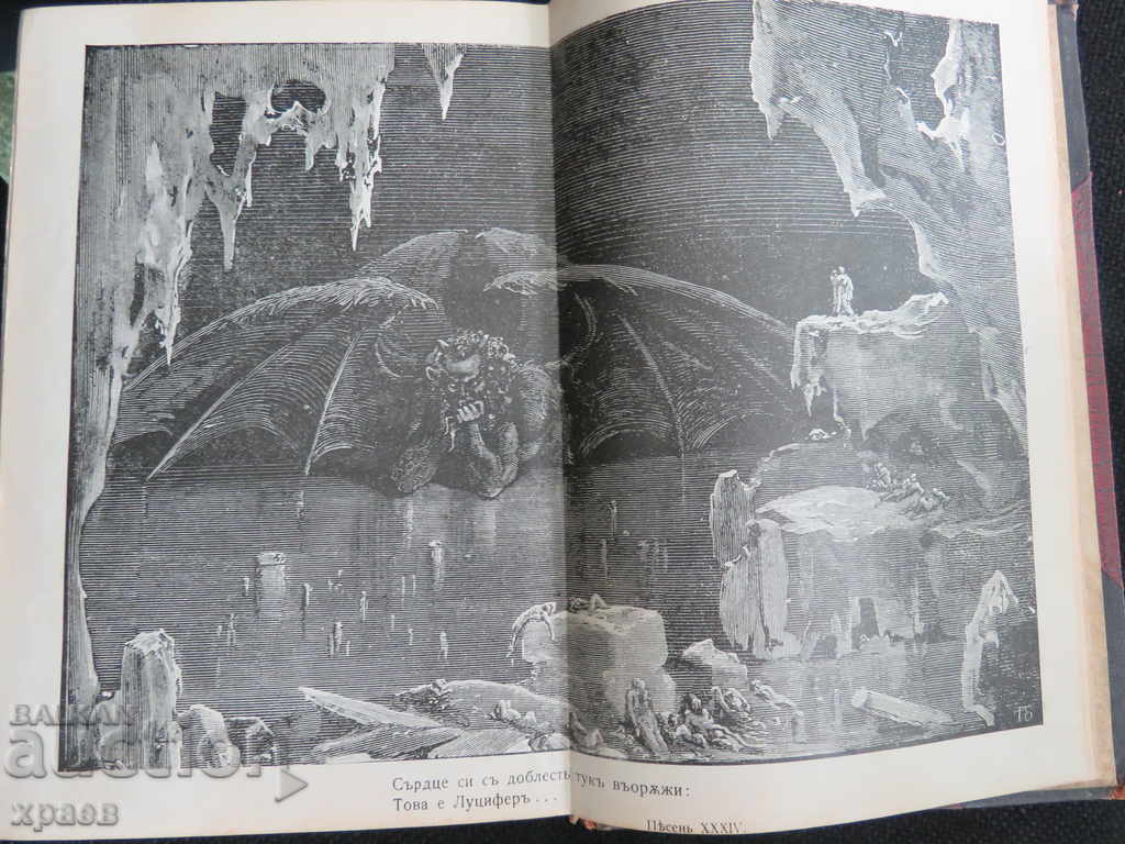 1912 - JSC - Dante Alighieri - Illustrators Gustav Dore - 5