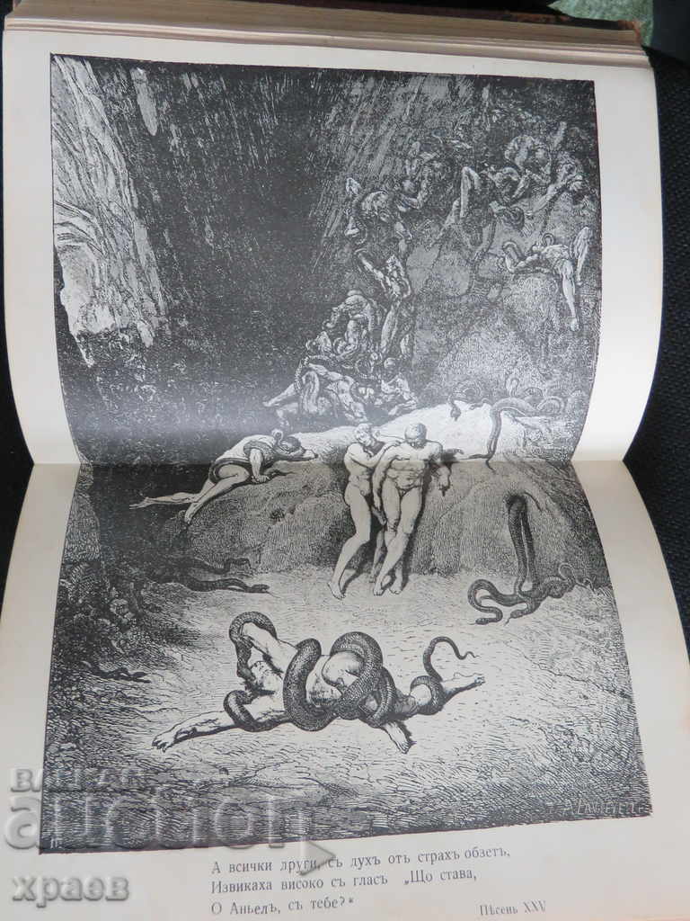 1912 - JSC - Dante Alighieri - Illustrators Gustav Dore - 6