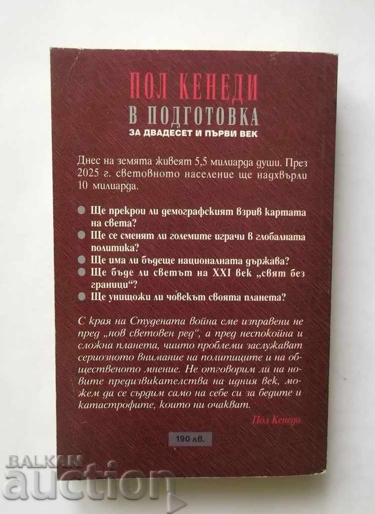 In preparation for the twenty-first century - Paul Kennedy 1995 with price 8.00 BGN | € 4.09 In preparation for the twenty-first century - Paul Kennedy 1995 with price 8.00 BGN | € 4.09