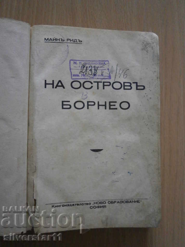 Maine Reed 2 120 pages with price 15.00 BGN | € 7.67