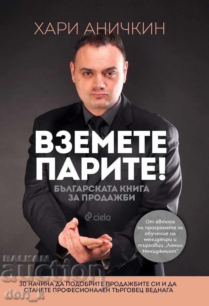 Take the money. The Bulgarian Book of Sales
