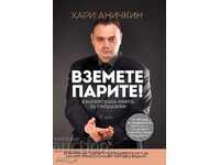 Ia banii. vânzările de carte din Bulgaria