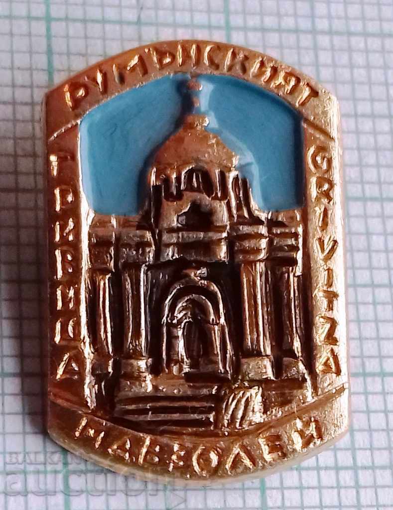 2209 Badge - Romanian mausoleum