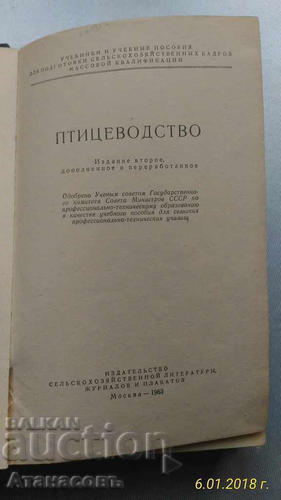 Păsări de carte Ptitsevodstvo 1963 cu preț 30.00 BGN | € 15.34